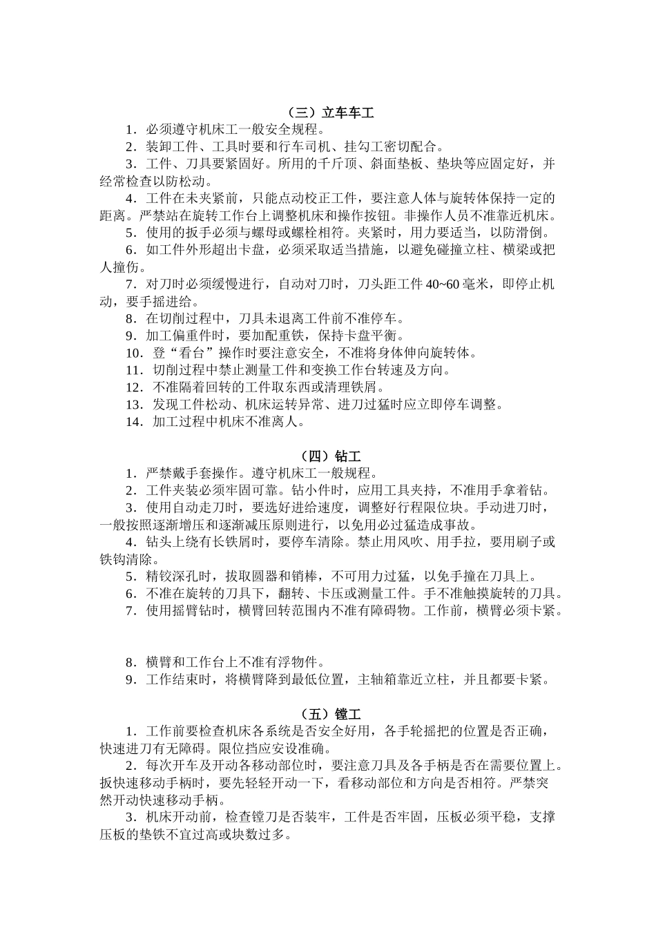 机械设备安全技术操作规程_第2页