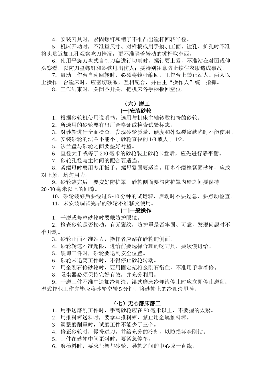 机械设备安全技术操作规程_第3页