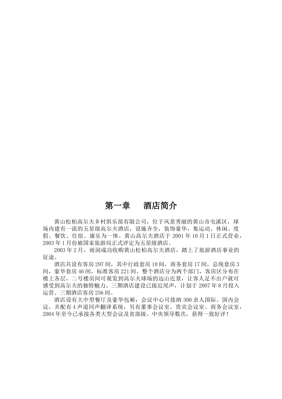 某高尔夫酒店培训手册_第2页