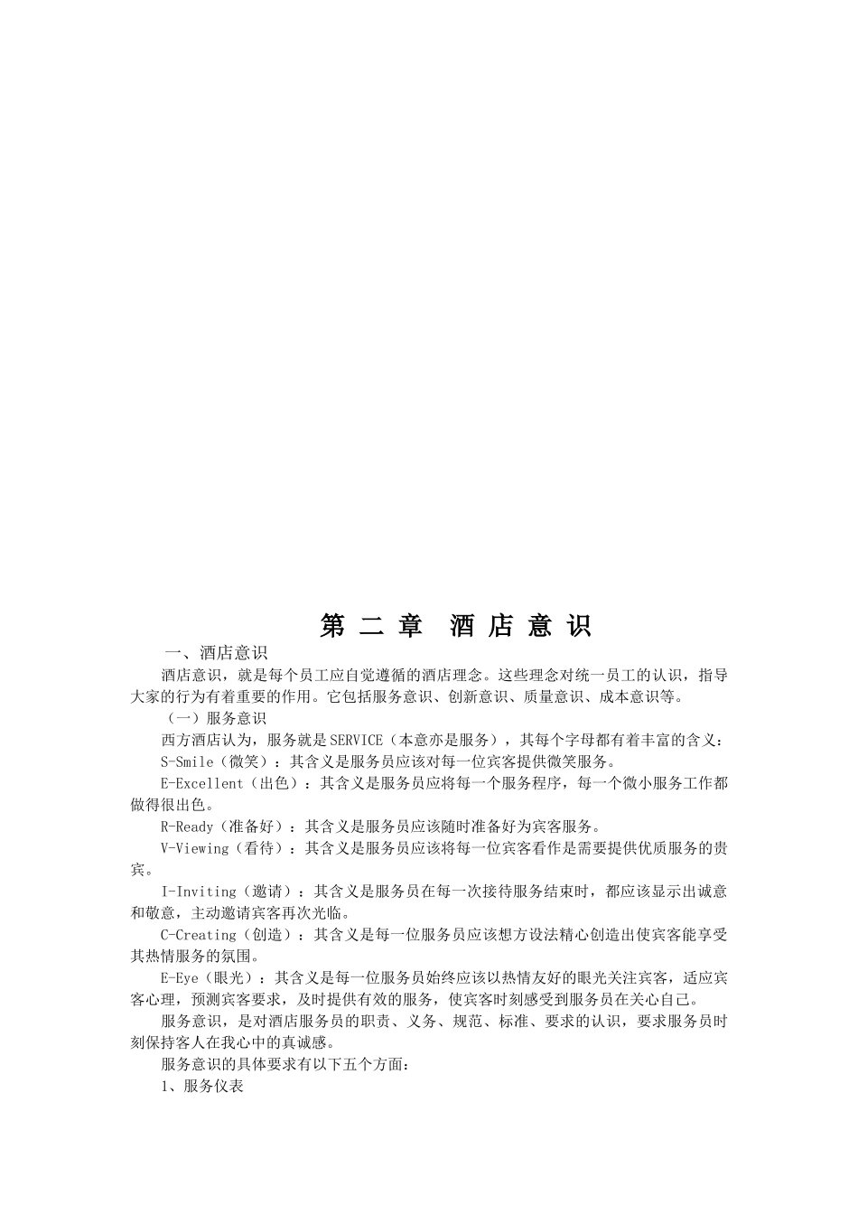 某高尔夫酒店培训手册_第3页