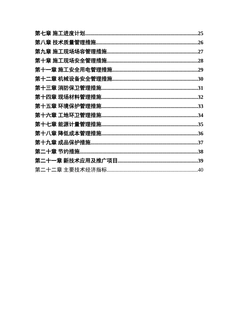 某塔式高层工程施工组织设计(DOC42页)_第2页