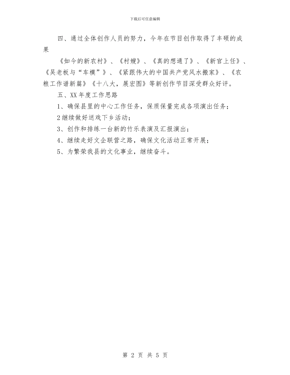 广电局竹艺演出工作报告与广电局重点建设项目开展情况报告汇编_第2页
