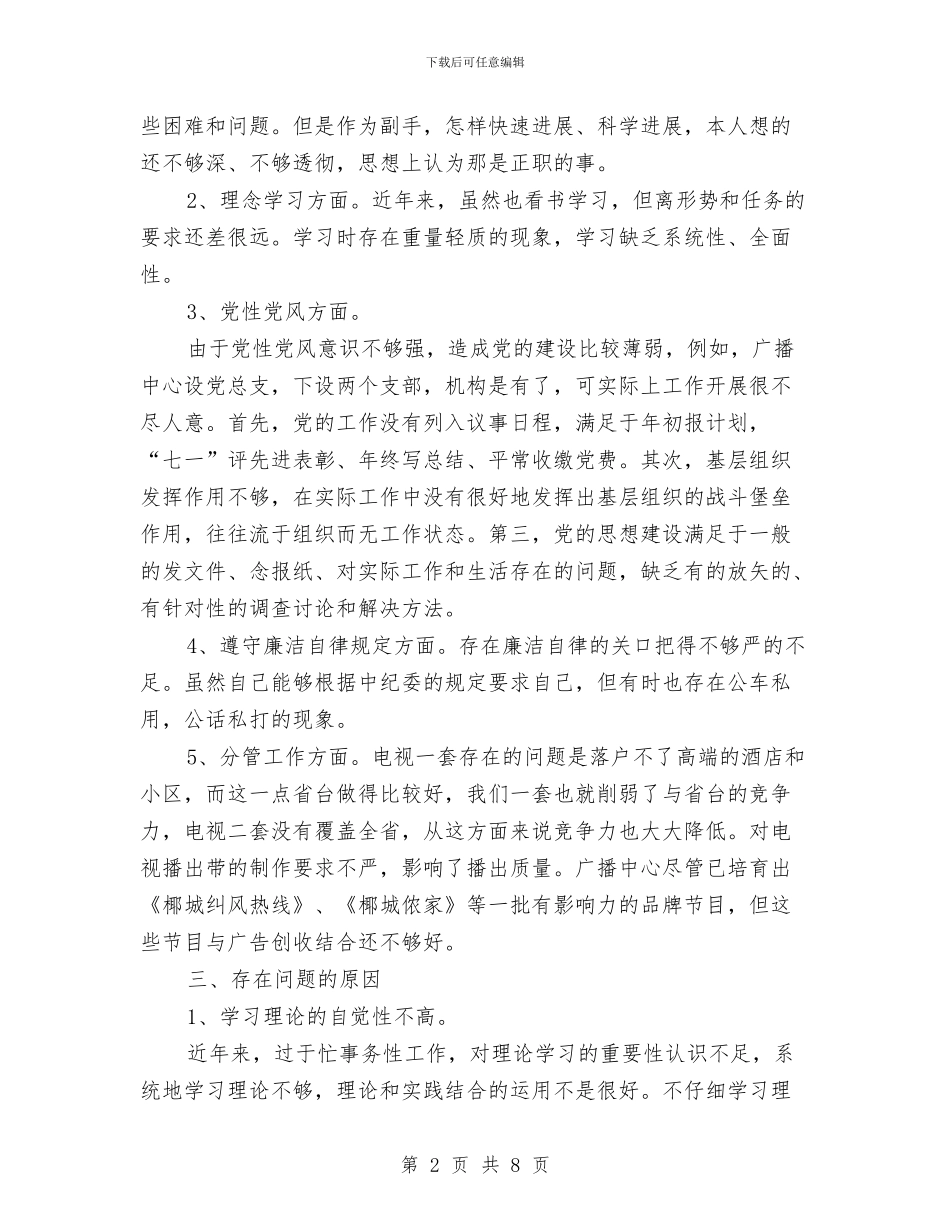 广电局科学发展观发言材料与广电局长在专项整治工作会议的讲话汇编_第2页