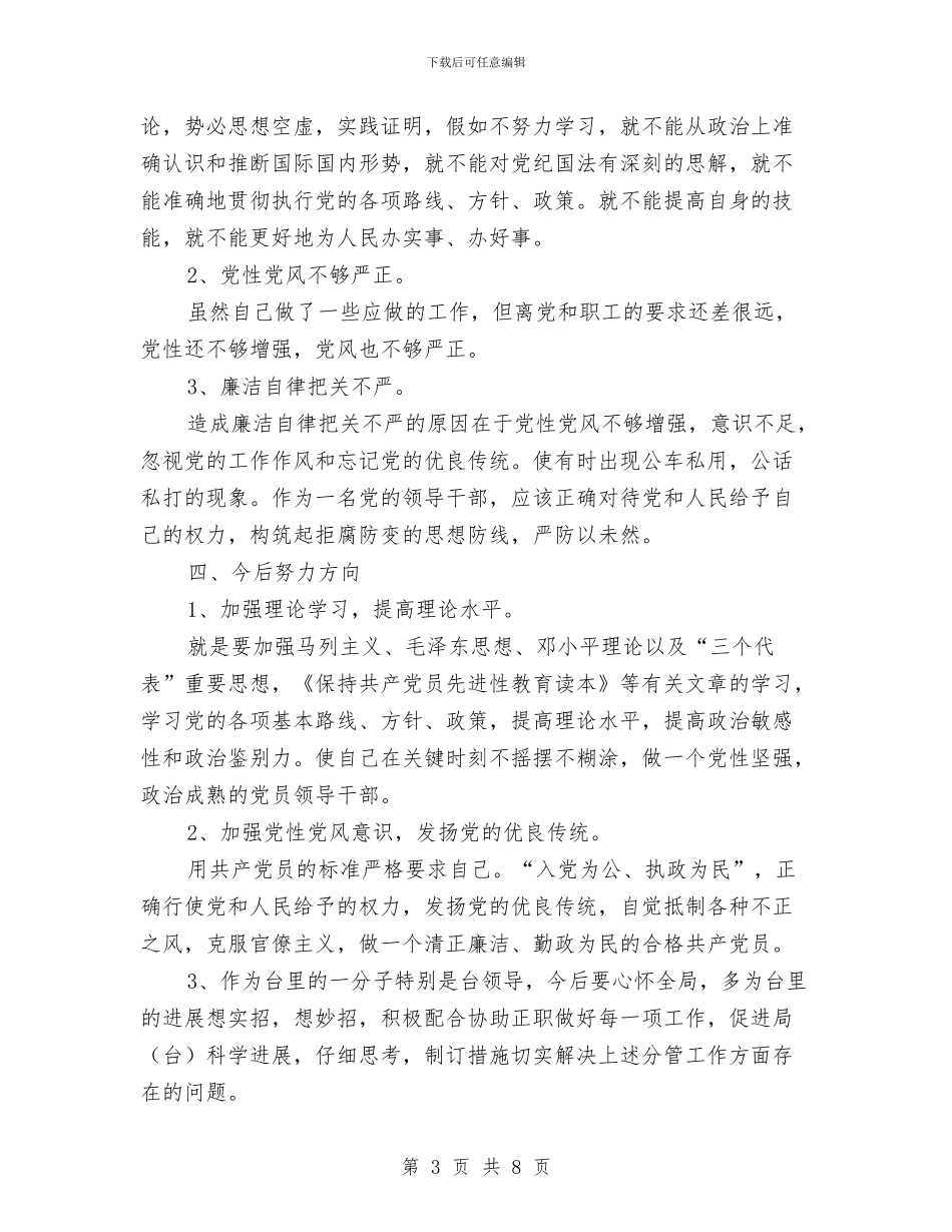 广电局科学发展观发言材料与广电局长在专项整治工作会议的讲话汇编_第3页