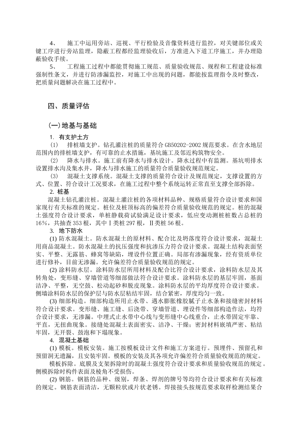 金融B竣工工程质量评估报告样本_第2页