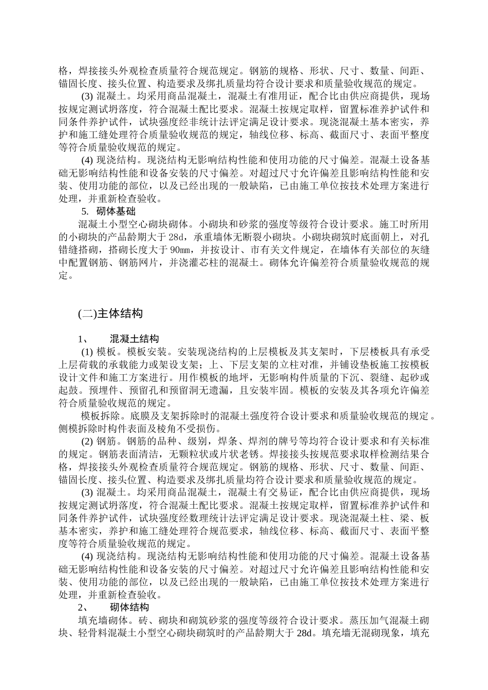 金融B竣工工程质量评估报告样本_第3页