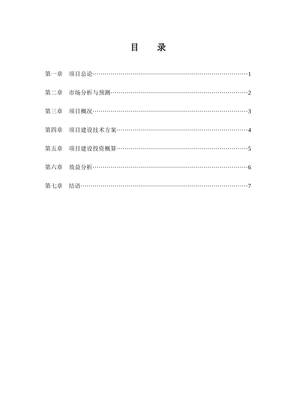 生态农业项目可行性研究报告_第2页