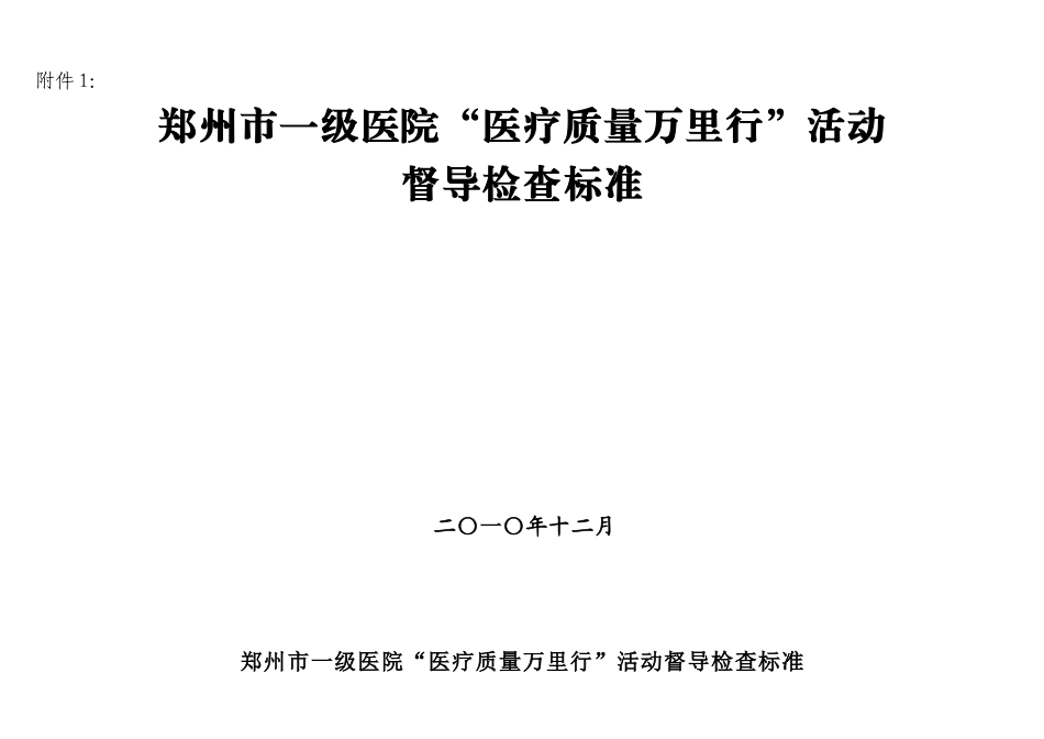 XXXX年一级医院标准_第1页