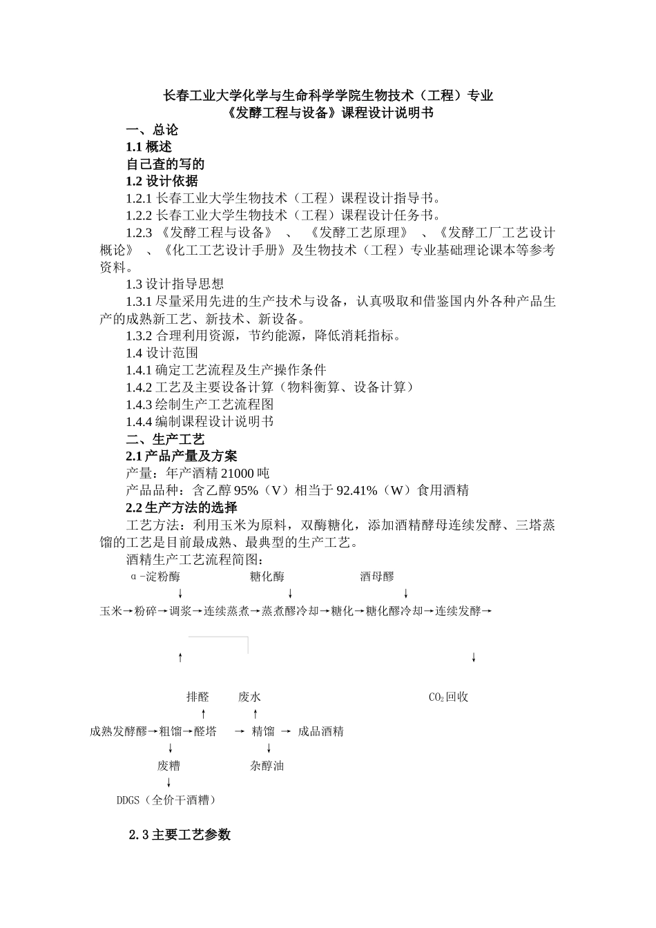 酒精6561439851_第1页