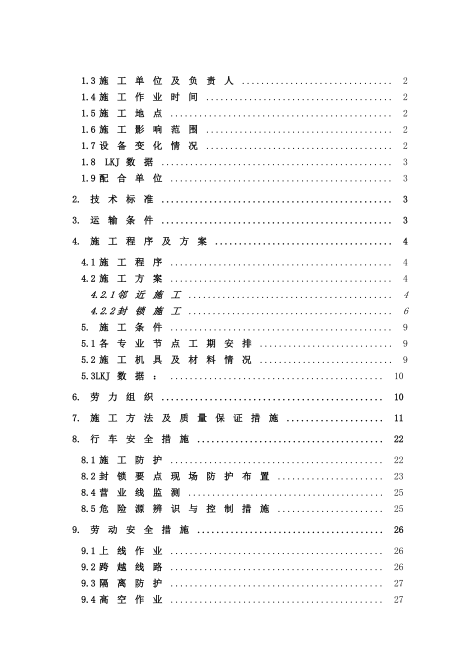 车站过渡施工方案(DOC38页)_第2页