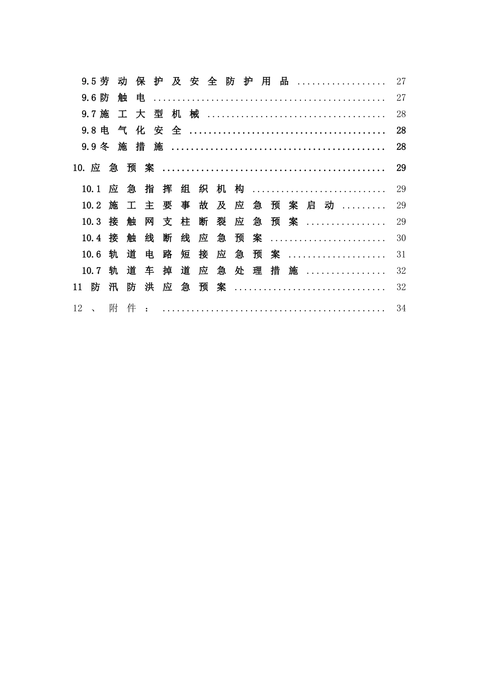 车站过渡施工方案(DOC38页)_第3页