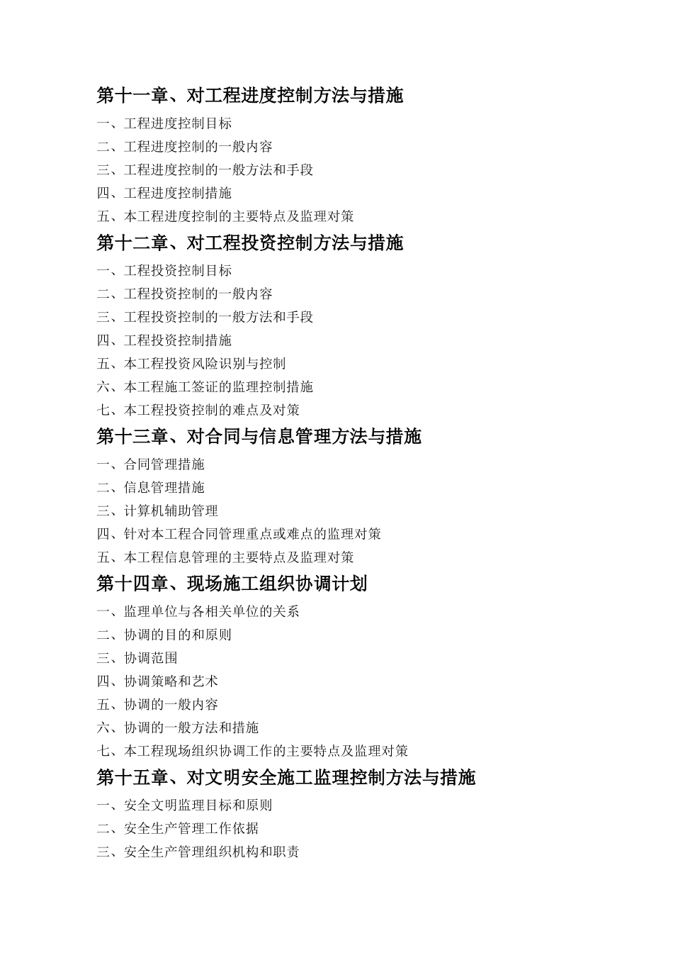 重庆市永川区农村饮水安全工程监理大纲_第3页