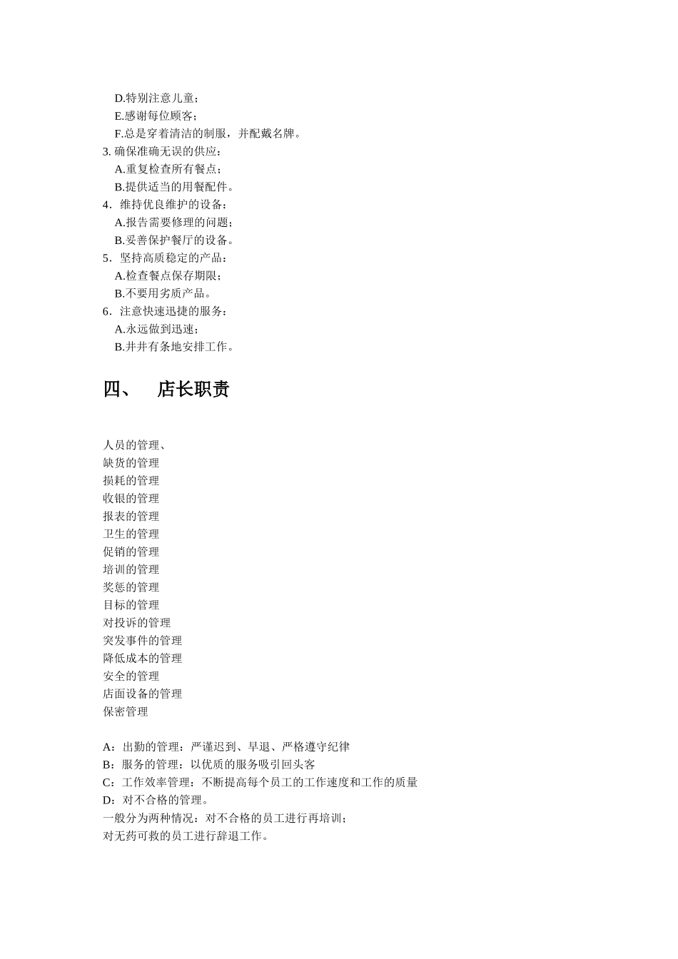 冷饮店营运管理手册(DOC6页)_第3页