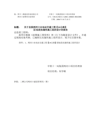 004-呈报实施性施工组织的报告(DOC106页)