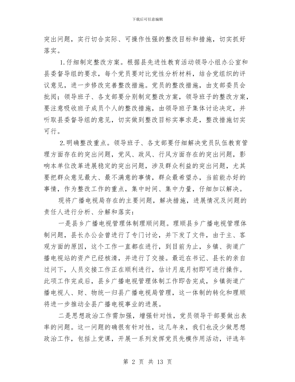 广电局第三阶段整改方案范文与广电网络公司开展岗位廉洁活动实施方案汇编_第2页