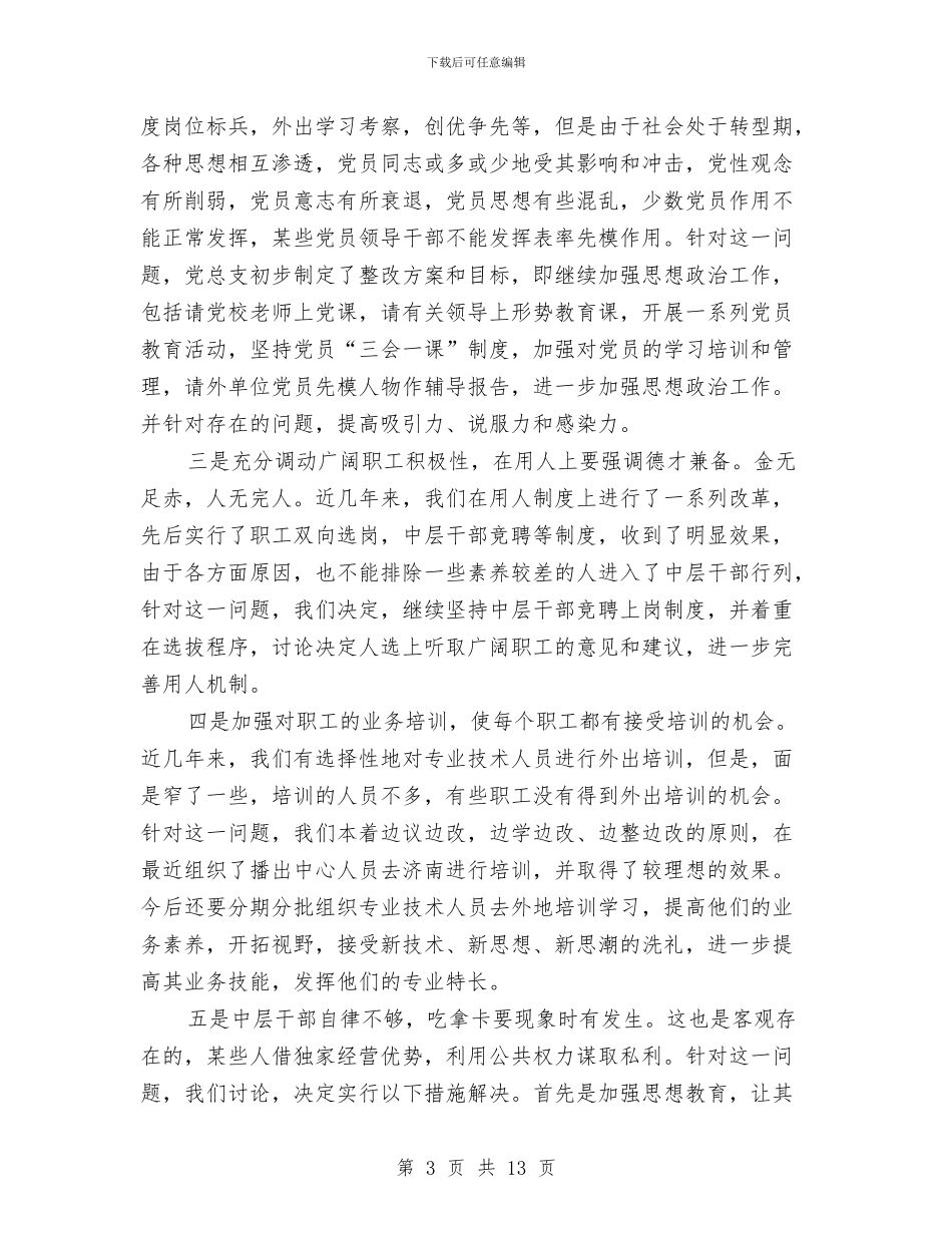 广电局第三阶段整改方案范文与广电网络公司开展岗位廉洁活动实施方案汇编_第3页