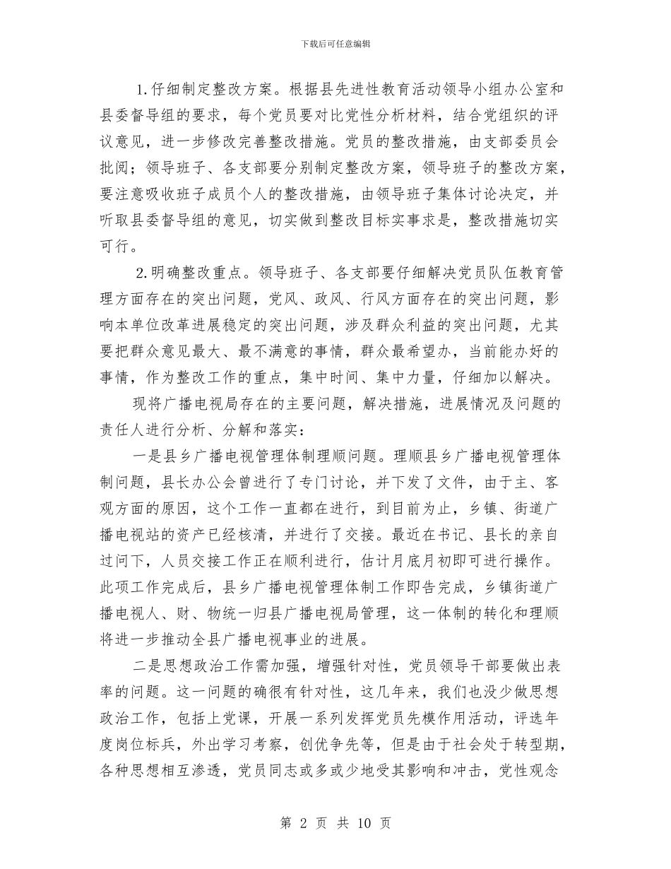 广电局第三阶段整改方案范文与广电新闻中心宣传工作汇报汇编_第2页