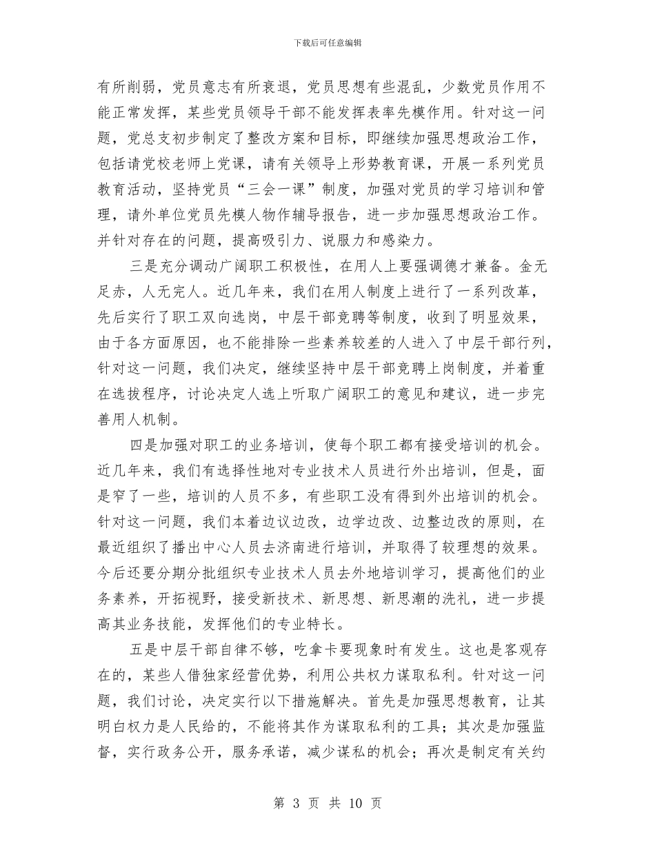 广电局第三阶段整改方案范文与广电新闻中心宣传工作汇报汇编_第3页