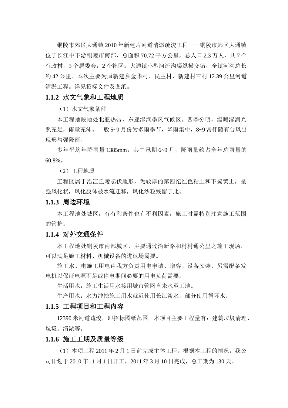 某河道清淤工程施工组织设计[1]_第2页