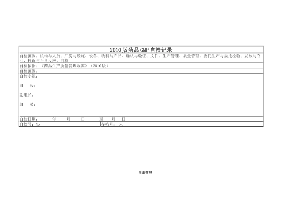 XXXX版药品GMP自检内容_第1页