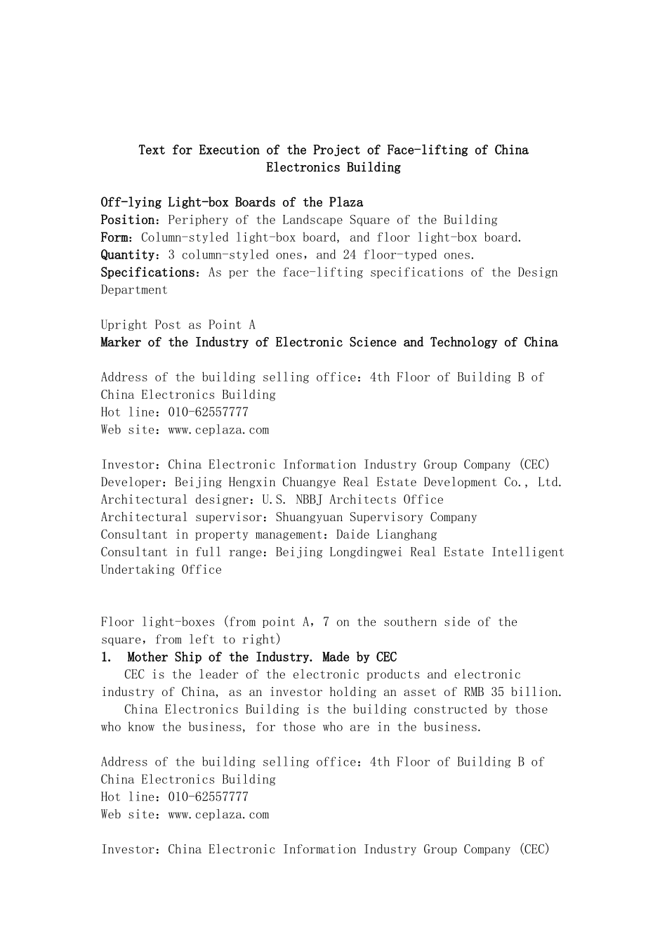 中国电子大厦现场包装执行文案_第1页