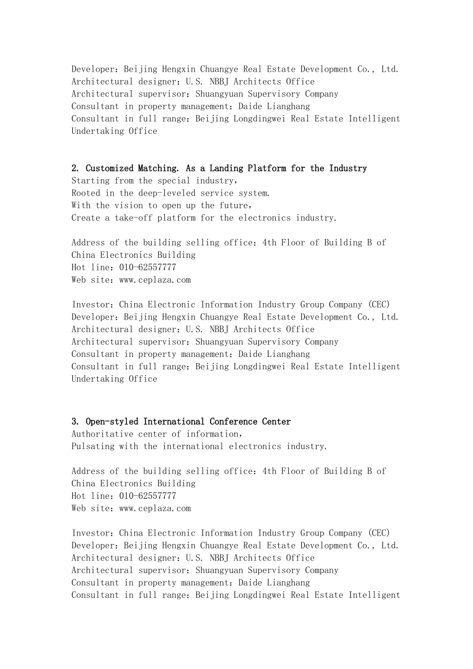 中国电子大厦现场包装执行文案_第2页