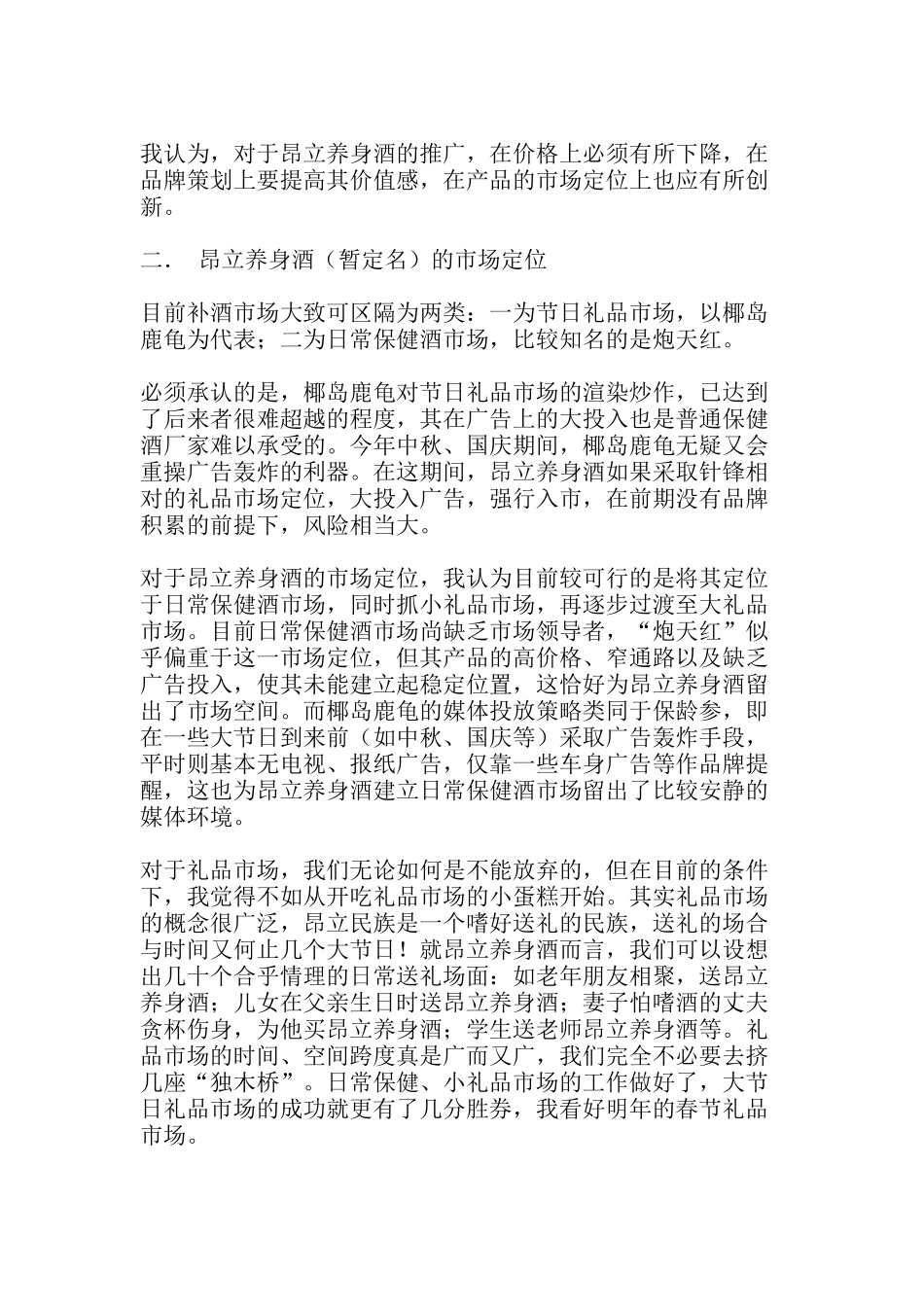 一个策划案例昂立养身酒上市_第3页