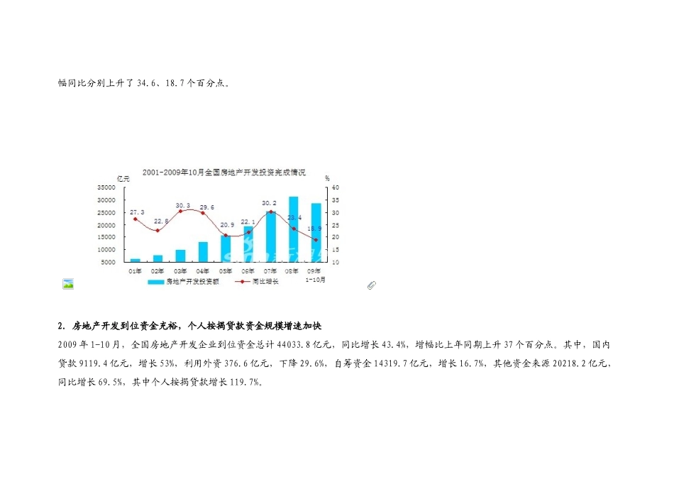 河南新郑某地产镇项目可行性分析_64页_XXXX_第2页