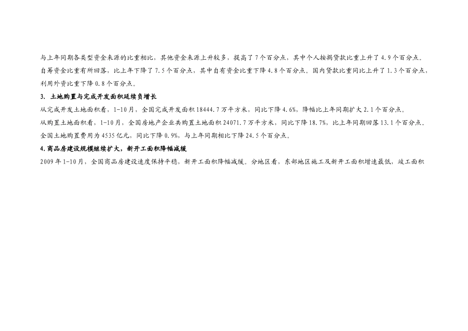 河南新郑某地产镇项目可行性分析_64页_XXXX_第3页