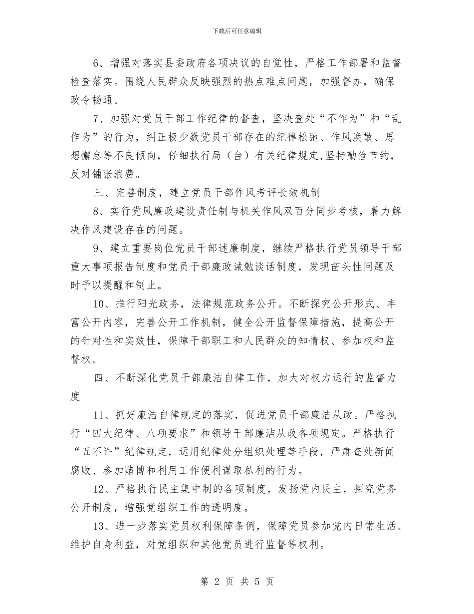 广电局纪监工作计划与广电局考核依法行政目标安排汇编_第2页