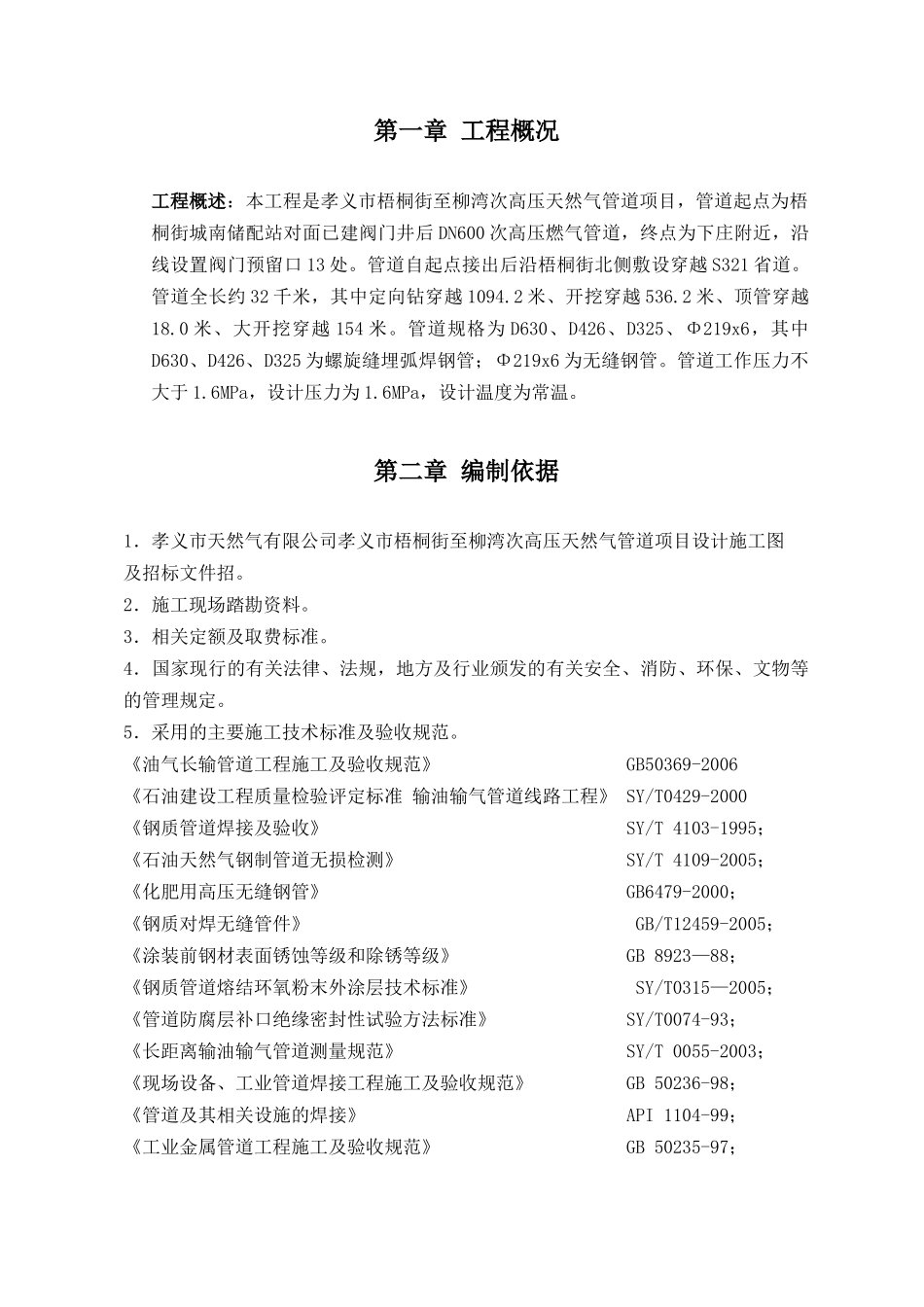 燃气管道安装施工方案_第3页