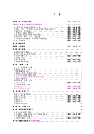 燃气管道安装施工方案