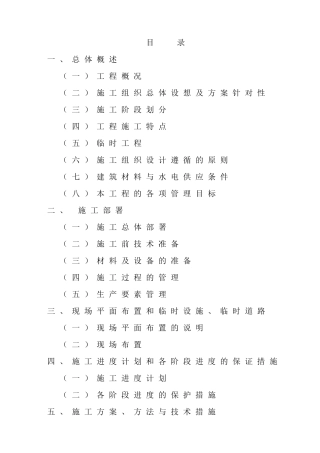 XXXX年农业综合开发高标准农田建设项目施工组织设计-暗标