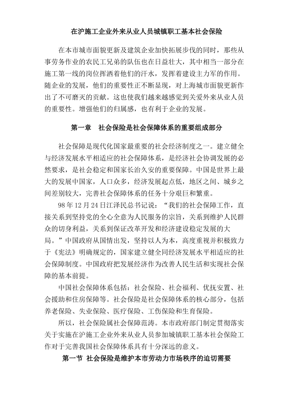 综合保险转城镇保险讲义修改稿_第1页