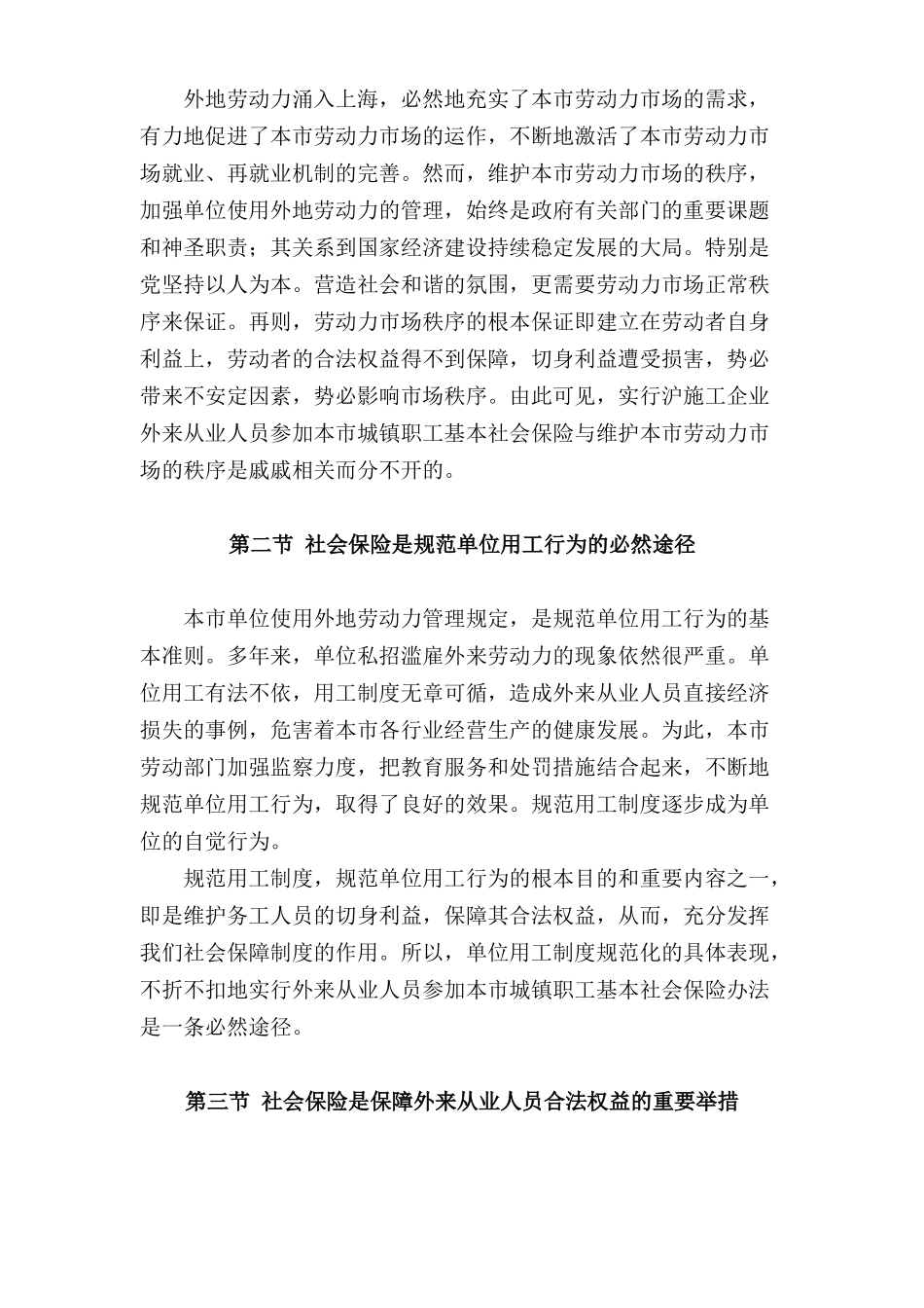 综合保险转城镇保险讲义修改稿_第2页