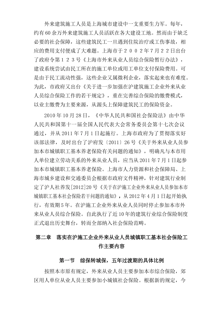 综合保险转城镇保险讲义修改稿_第3页