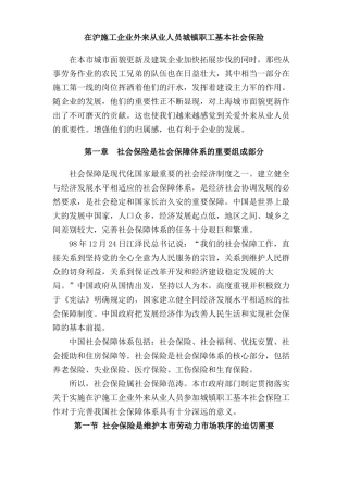 综合保险转城镇保险讲义修改稿