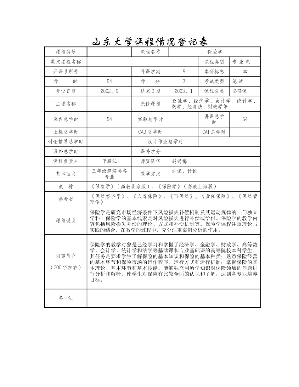 保险学12039268_第1页