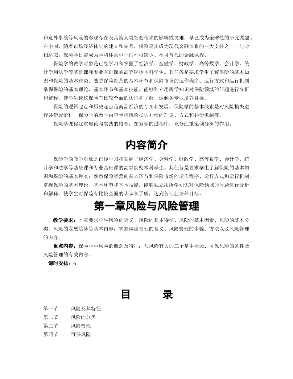 保险学12039268_第3页