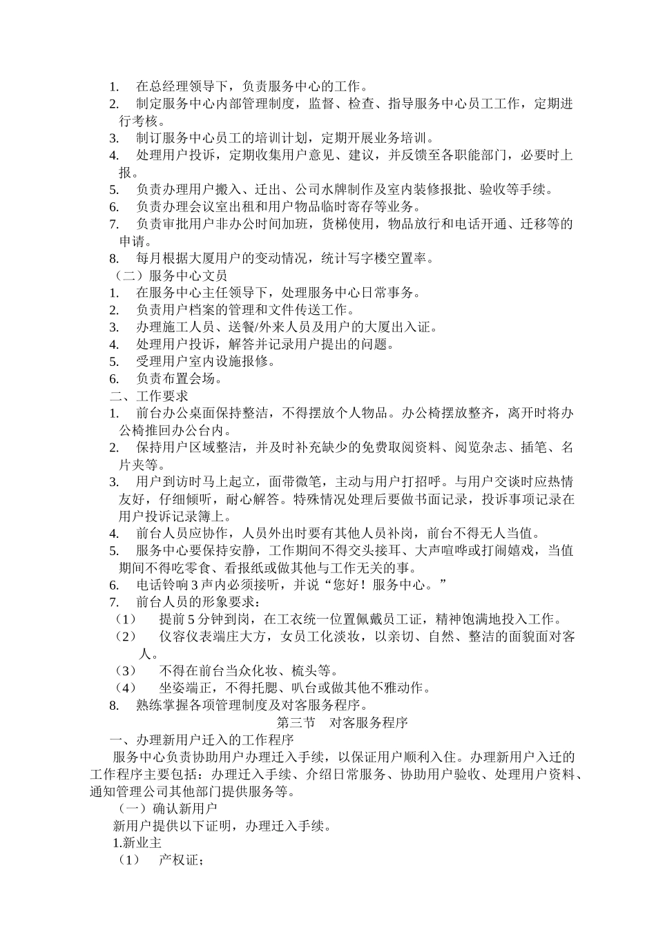 物业管理经典知识_第2页