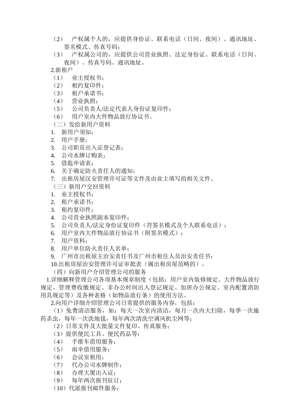 物业管理经典知识_第3页