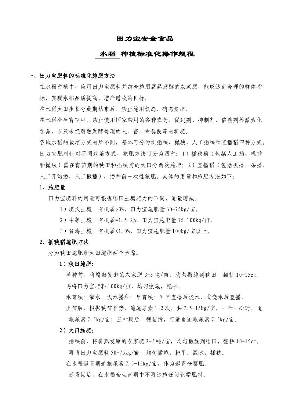 上海田力宝生物科技有限公司_第1页