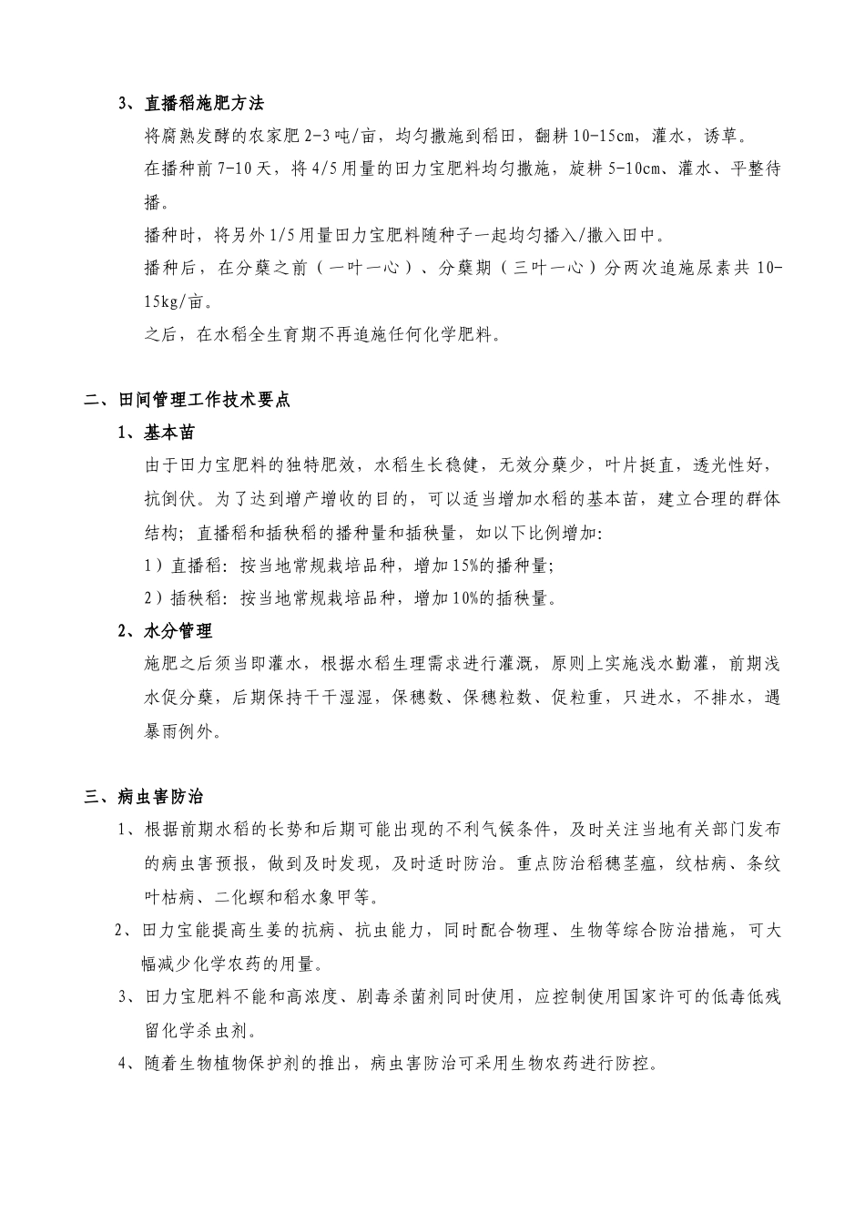 上海田力宝生物科技有限公司_第2页