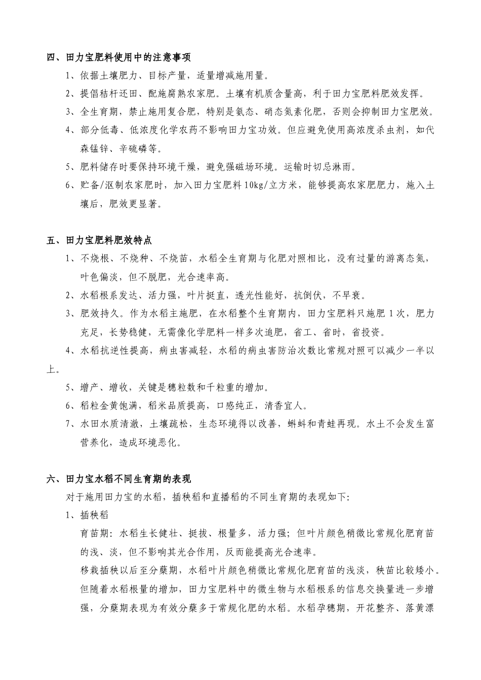 上海田力宝生物科技有限公司_第3页