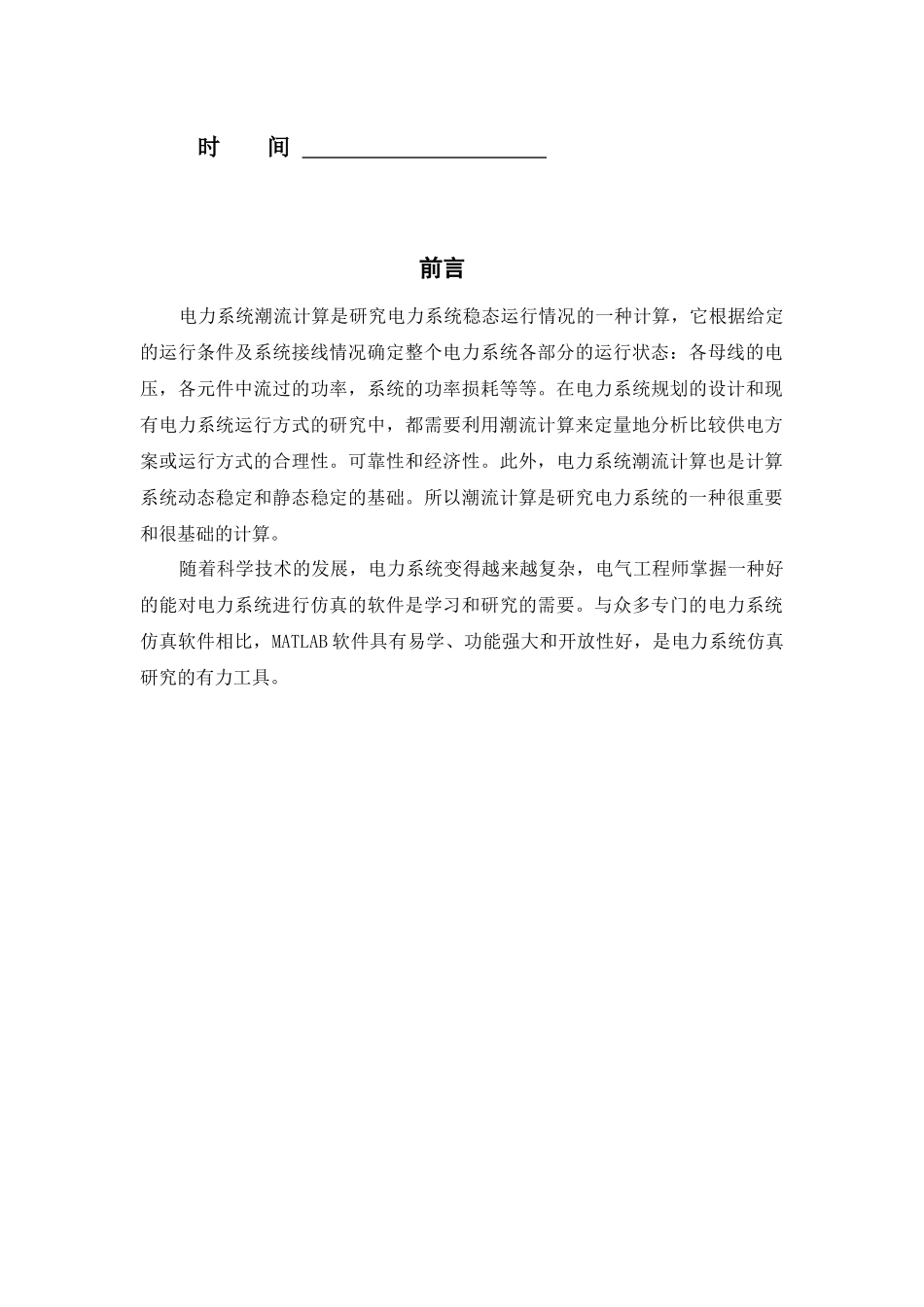 电力系统分析课程设计概述_第2页