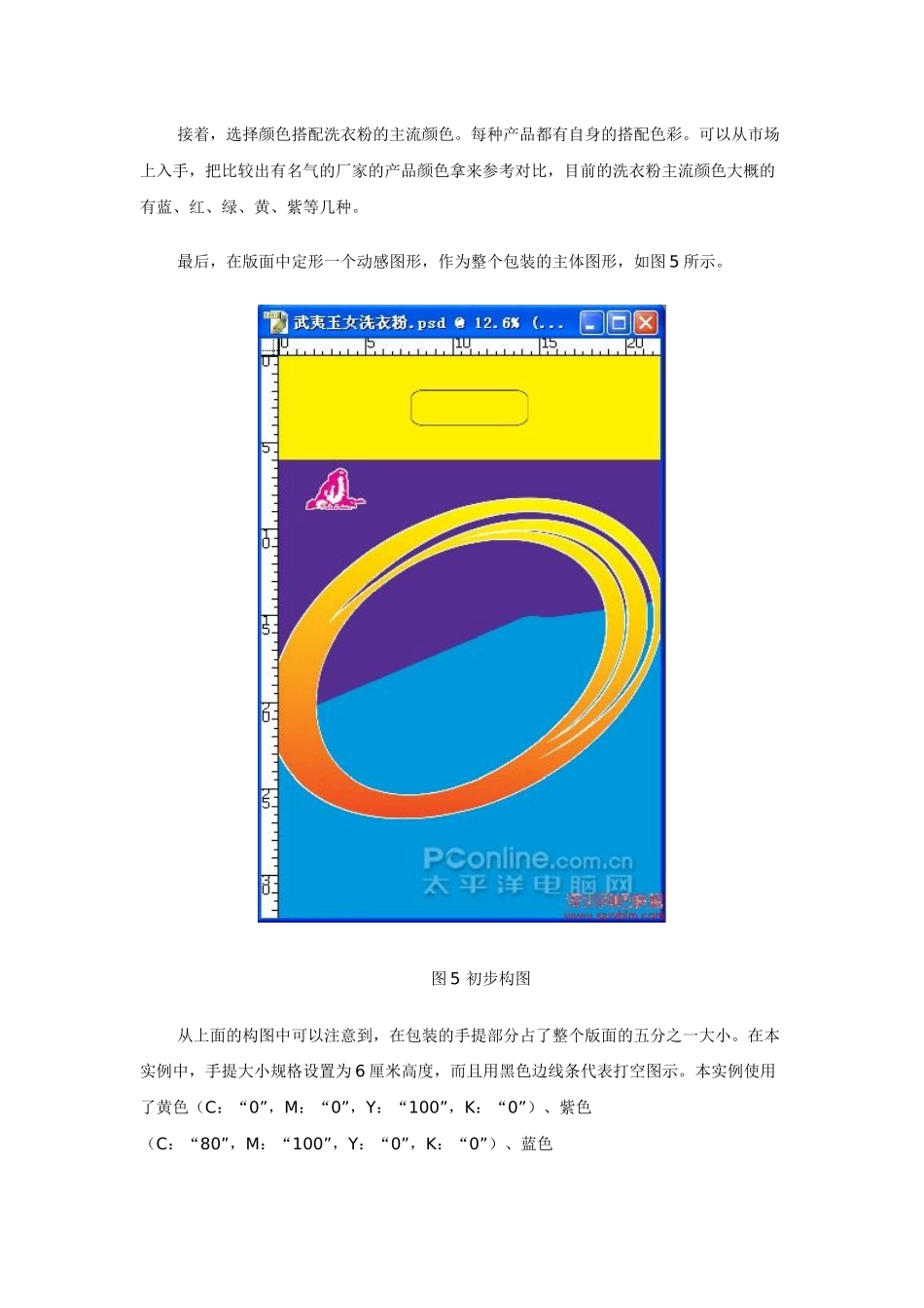 洗衣粉袋子的包装设计（DOC35页）_第2页