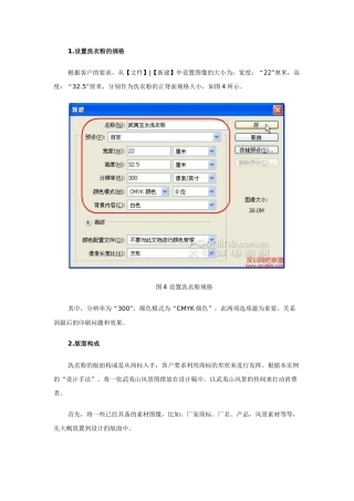 洗衣粉袋子的包装设计（DOC35页）