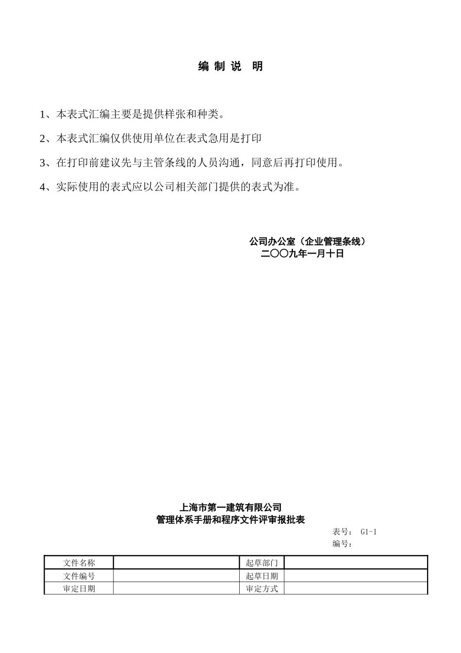 某建筑有限公司职业健康安全管理体系表格_第2页
