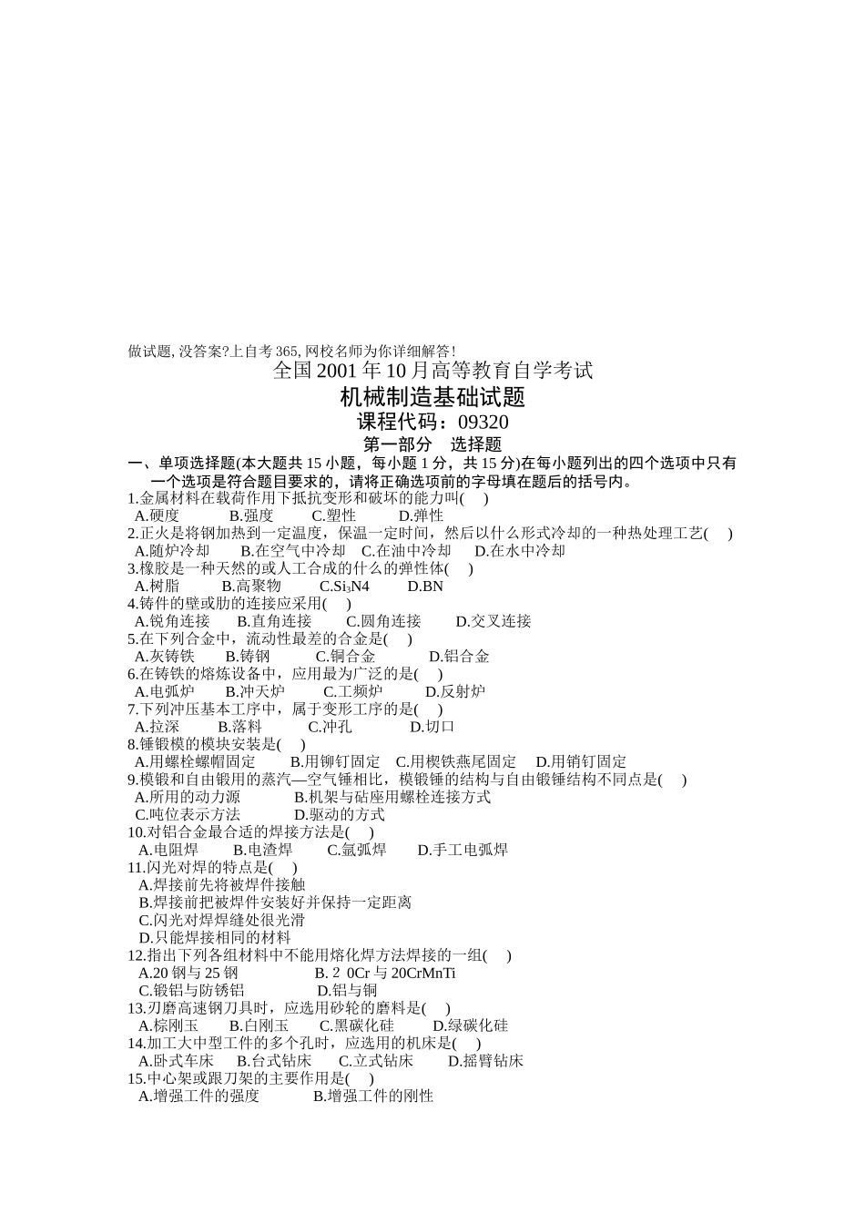 机械制造基础试题汇编_第1页