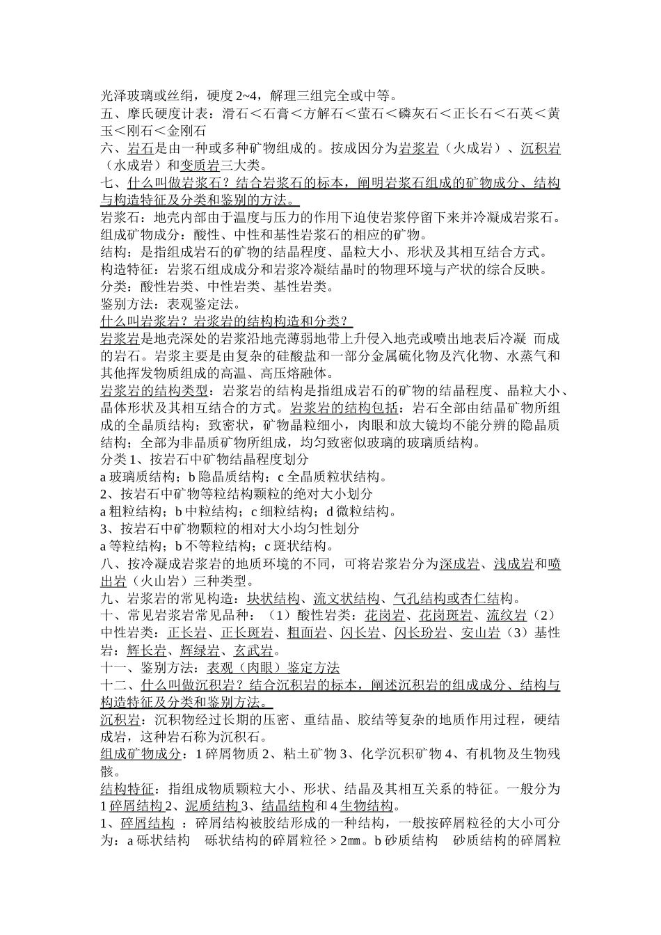 全国工程地质与土力学复习资料大全_第2页